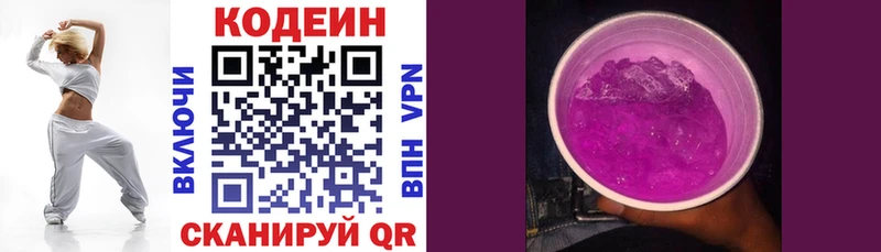 Codein напиток Lean (лин) Нерехта